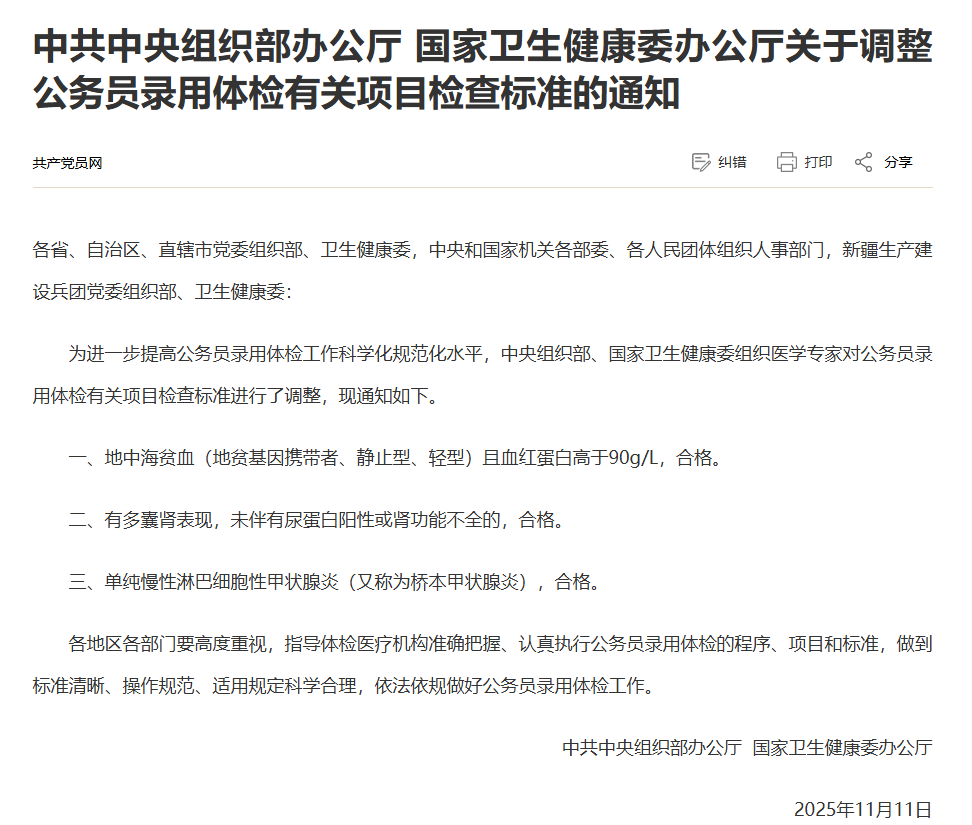 公务员录用体检标准放宽(图1) 公务员录用体检标准放宽(图1)