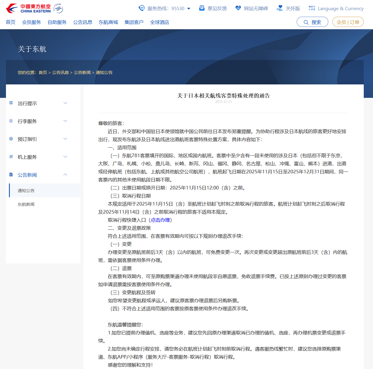 国航、南航、东航、川航等多家航司发布通知:涉日机票可免费退改!航司市场人士:温暖的东南亚或将接过这波“红利”(图3) a3.png