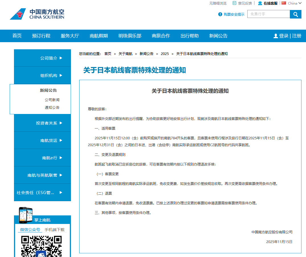 国航、南航、东航、川航等多家航司发布通知:涉日机票可免费退改!航司市场人士:温暖的东南亚或将接过这波“红利”(图2) a2.png