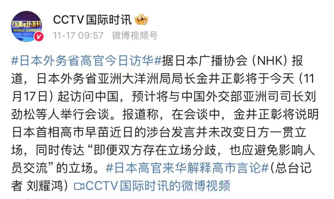日本外务省高官今日访华,解释高市早苗言论(图1) 日本外务省高官今日访华,解释高市早苗言论(图1)