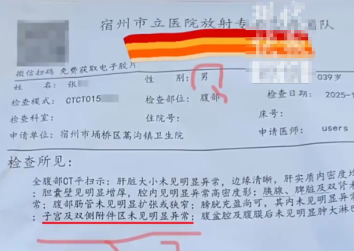 男子CT报告显示“子宫未见异常”,医院致歉(图1) 男子CT报告显示“子宫未见异常”,医院致歉(图1)
