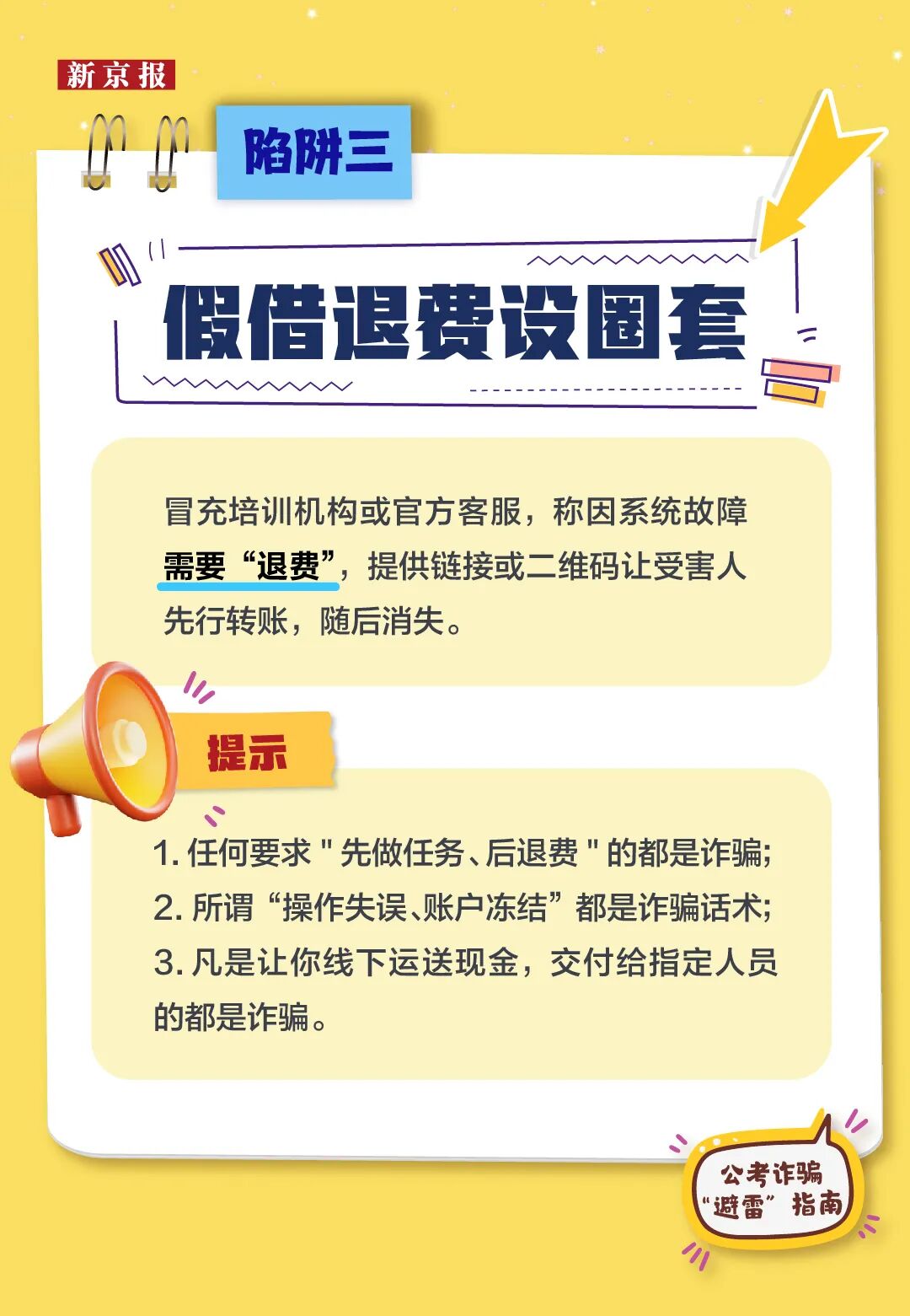 公考诈骗“避雷”指南,警惕这9类“上岸”骗局(图3) 公考诈骗“避雷”指南,警惕这9类“上岸”骗局(图3)