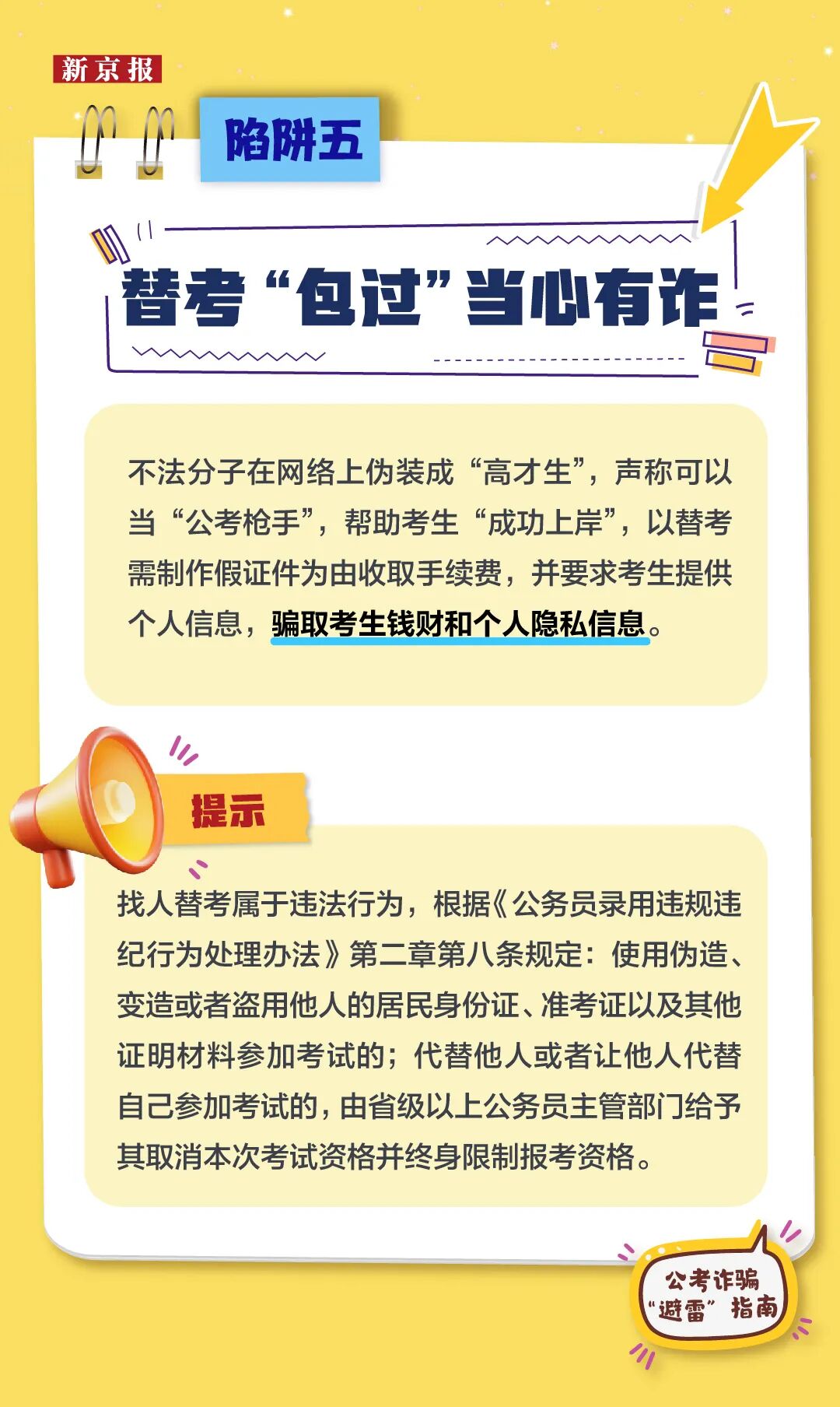 公考诈骗“避雷”指南,警惕这9类“上岸”骗局(图5) 公考诈骗“避雷”指南,警惕这9类“上岸”骗局(图5)