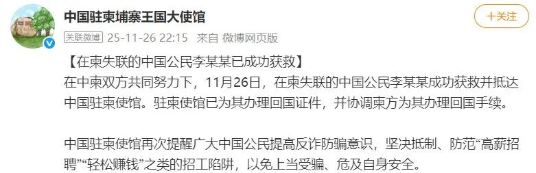 在柬失联的中国公民李某某已获救(图1) 在柬失联的中国公民李某某已获救(图1)