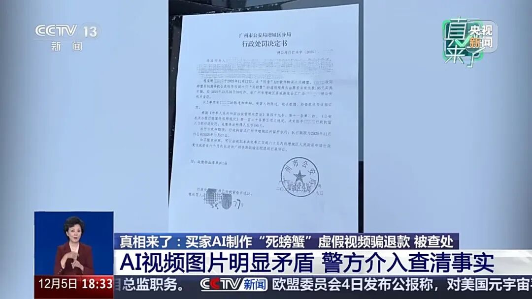 买家AI合成6只“死螃蟹”视频骗商家退款,警方:拘留8天,追缴违法所得195元(图4) 买家AI合成6只“死螃蟹”视频骗商家退款,警方:拘留8天,追缴违法所得195元(图4)