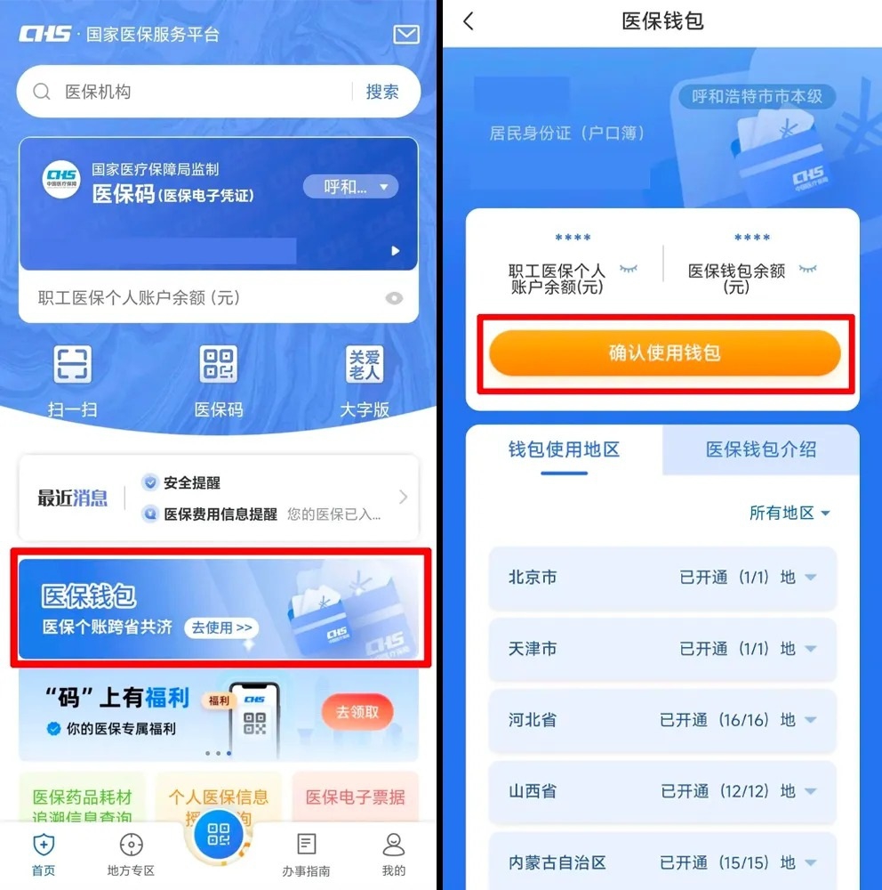 医保个人账户,如何跨省给家人使用?一文读懂(图1) 1.jpg