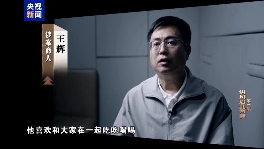央视反腐专题片披露:唐仁健在各种酒局饭局中彻底放纵自我,背后藏着见不得光的利益勾兑(图2) 央视反腐专题片披露:唐仁健在各种酒局饭局中彻底放纵自我,背后藏着见不得光的利益勾兑(图2)