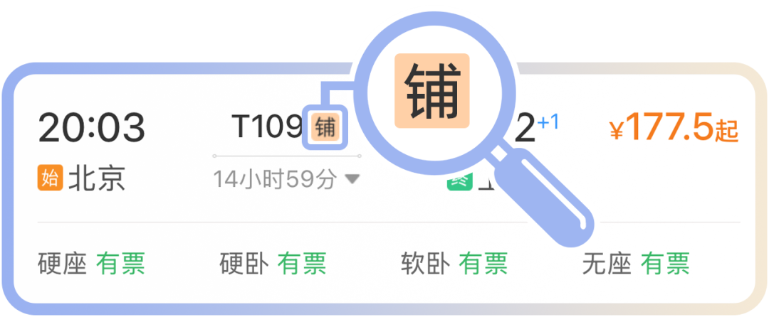 12306购票页面有“暗号”?一文看懂(图7) 7.png