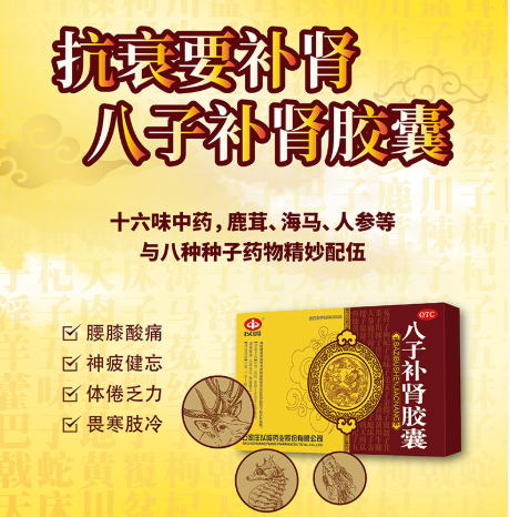 八子肾宝胶囊组方及16味药材详解(图1) 八子肾宝胶囊组方及16味药材详解(图1)
