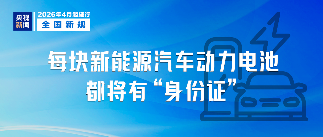4月起,这些新规将影响你我生活!(图5) 4月起,这些新规将影响你我生活!(图5)