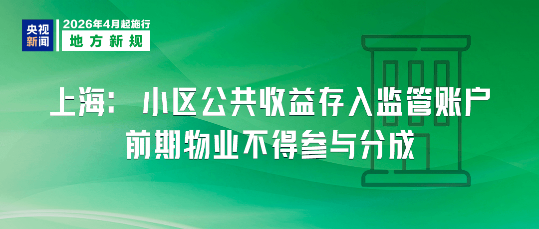 4月起,这些新规将影响你我生活!(图7) 4月起,这些新规将影响你我生活!(图7)
