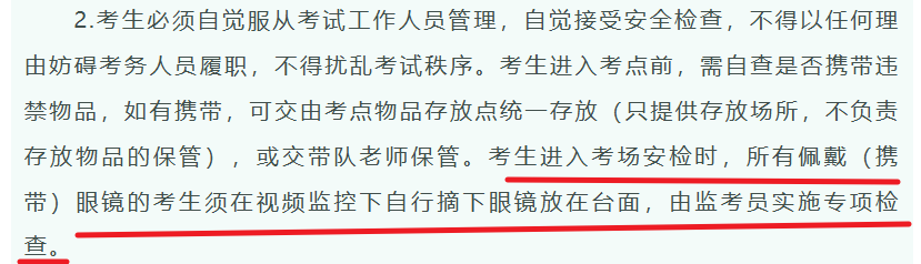 “带入考场即构成作弊”!高考安检新变化,多地提醒(图1) 1.png