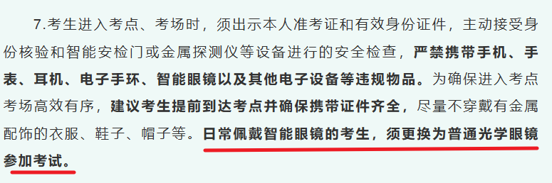 “带入考场即构成作弊”!高考安检新变化,多地提醒(图2) 2.png