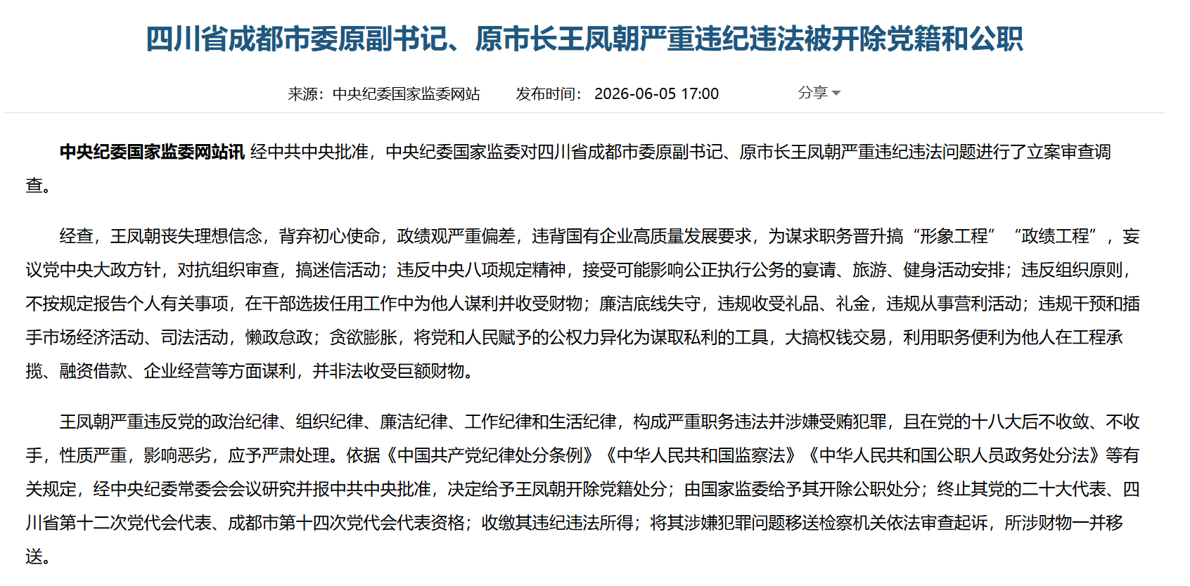 中纪委连打三“虎”!(图1) 1.png
