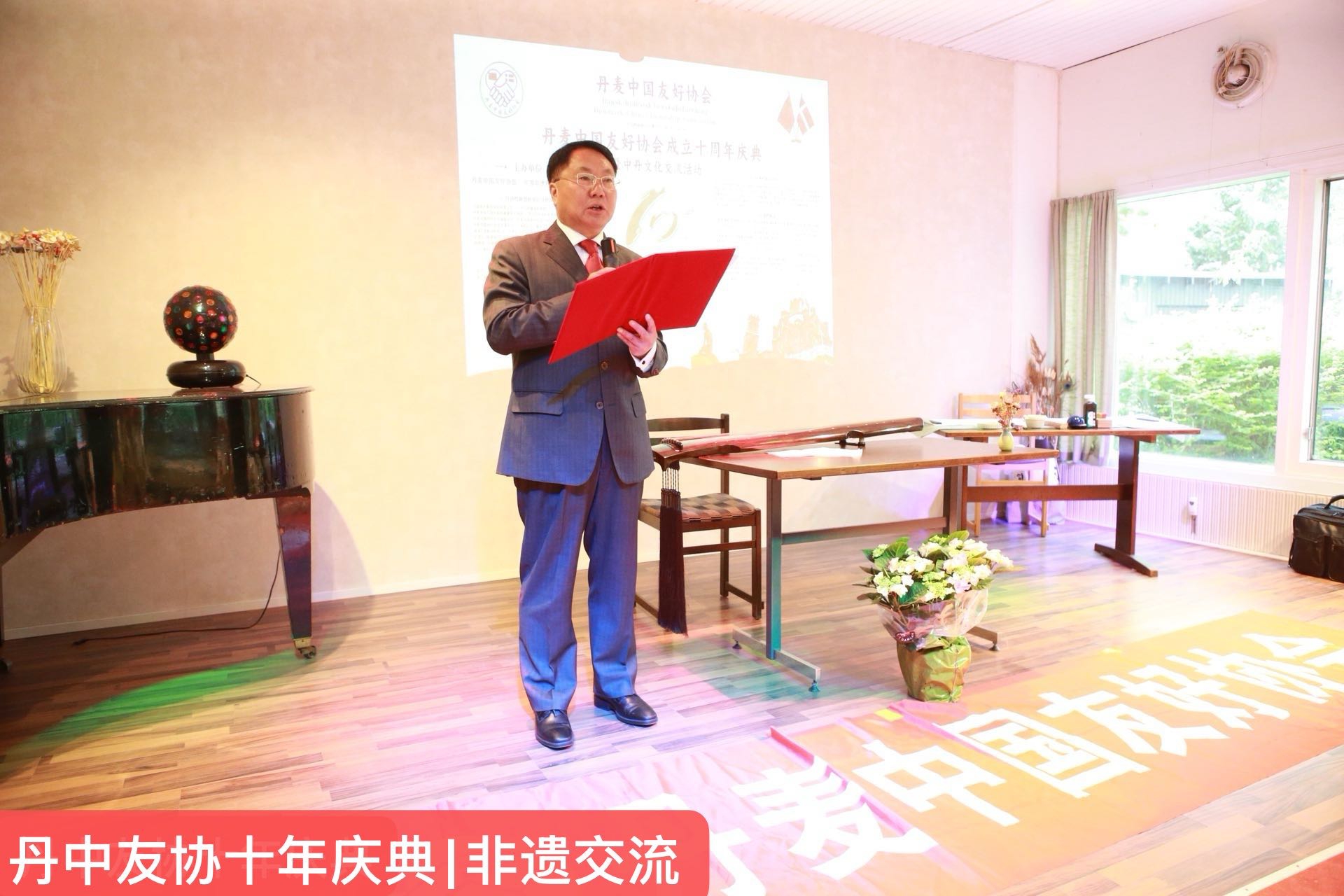 《十年磨一剑,丹中友谊谱写新篇章——丹麦中国友好协会成立十周年庆典暨东方匠心非遗新传主题交流会圆满落幕》(图4) 微信图片_20260627102522.jpg