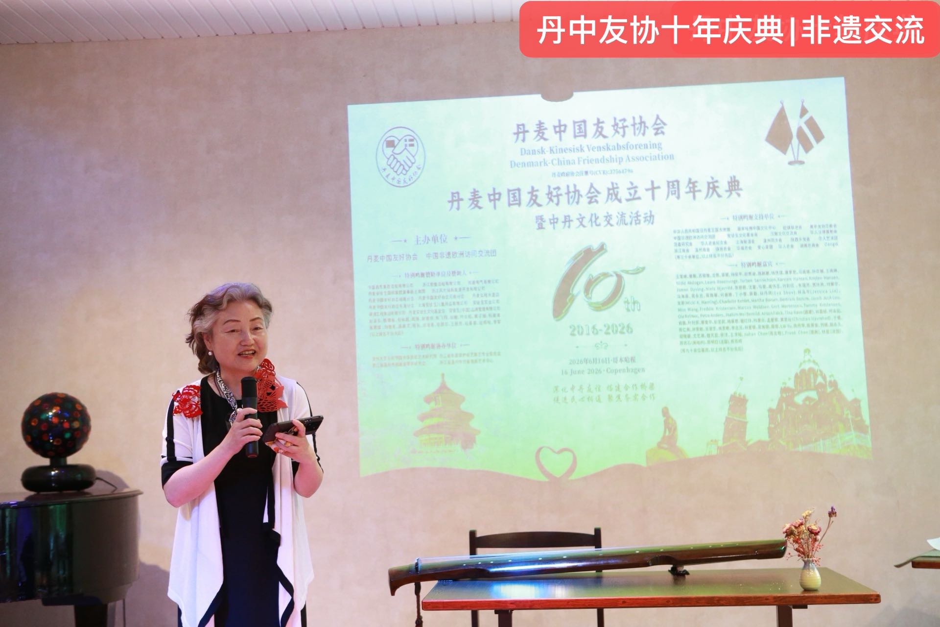 《十年磨一剑,丹中友谊谱写新篇章——丹麦中国友好协会成立十周年庆典暨东方匠心非遗新传主题交流会圆满落幕》(图5) 5.jpg