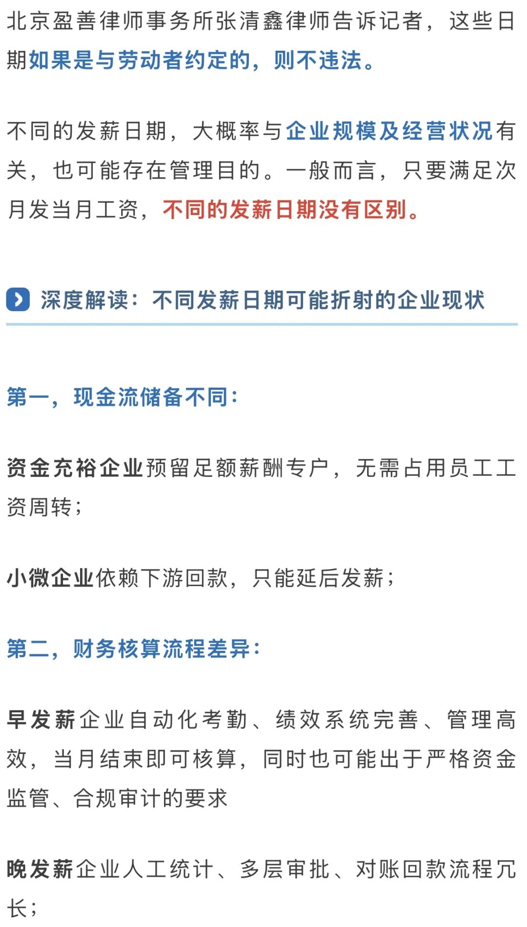 同样是发工资,5号发和15号发有区别吗?几号发工资跟公司靠不靠谱有关系吗?(图4) 同样是发工资,5号发和15号发有区别吗?几号发工资跟公司靠不靠谱有关系吗?(图4)