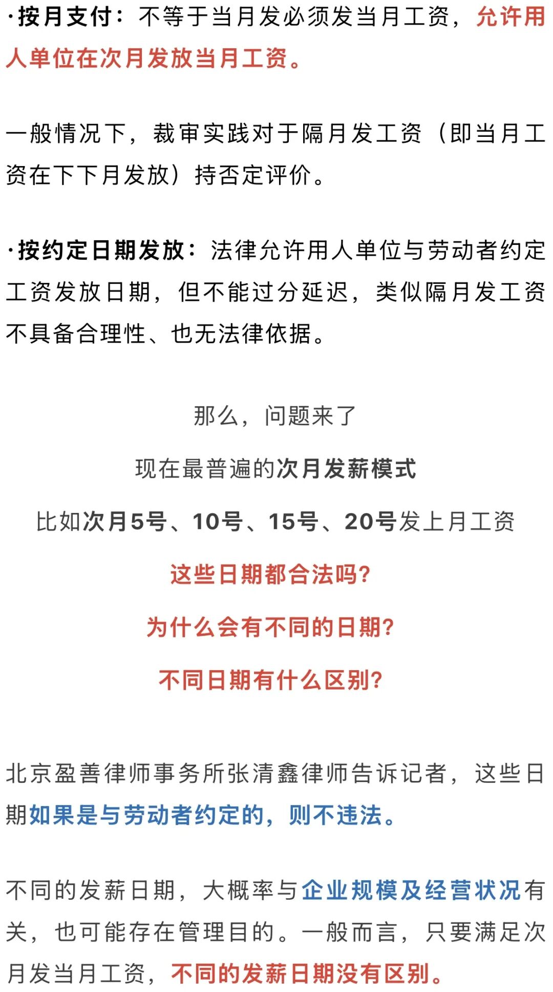 同样是发工资,5号发和15号发有区别吗?几号发工资跟公司靠不靠谱有关系吗?(图3) 同样是发工资,5号发和15号发有区别吗?几号发工资跟公司靠不靠谱有关系吗?(图3)