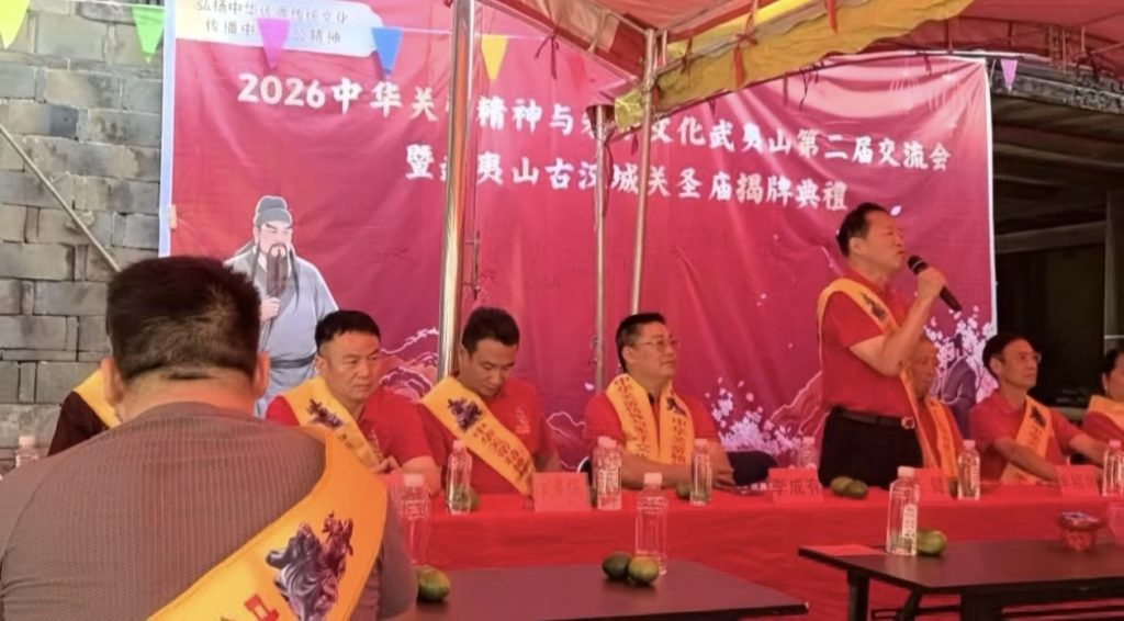 2026中华关帝精神与朱子文化(第二届)武夷山交流会暨拜关帝盛典(图14) 4.jpg