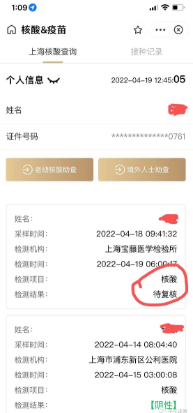 上海一“假阳”女律师的悲惨遭遇,揭开了核酸造假背后更大的阴谋!!(图1) 49.png