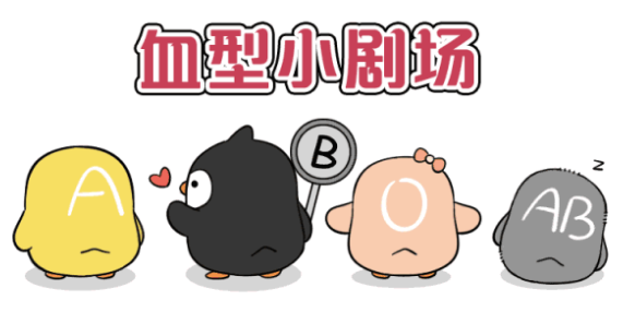 四大血型排行榜,B型血平均年龄77岁,排名第二,第一是哪个呢?(图1) 82.png