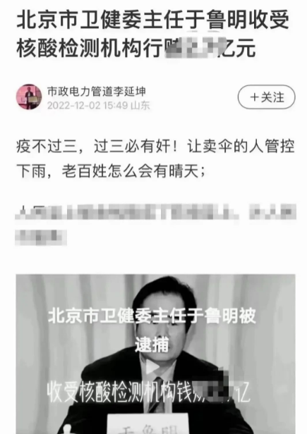北京卫健委主任收受核酸检测机构“好处”?多卫健系统官员被查(图1) 25.png