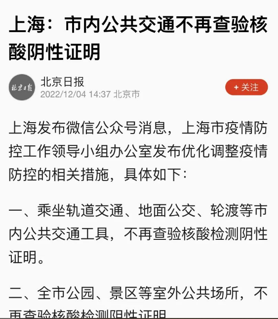 突发!上海公开官宣:不再查核酸!(图2) 49.png