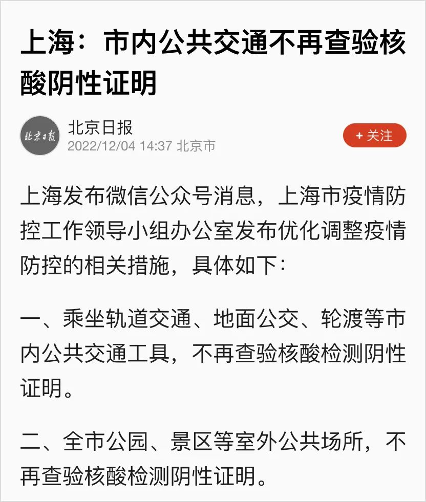 突发!上海公开官宣:不再查核酸!(图3) 50.jpg