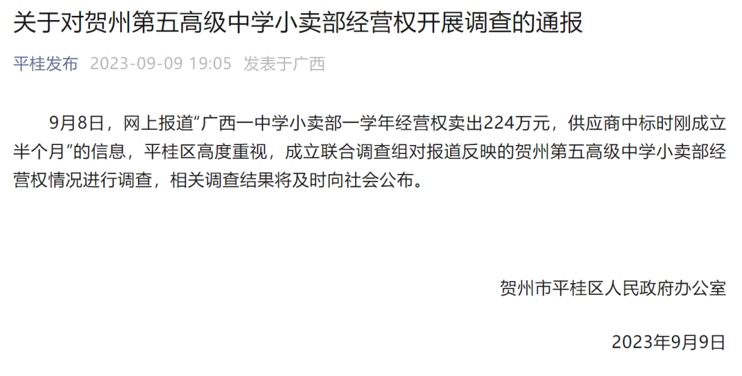 一年219万,中学小卖部再现“天价”租金(图2) 2.png