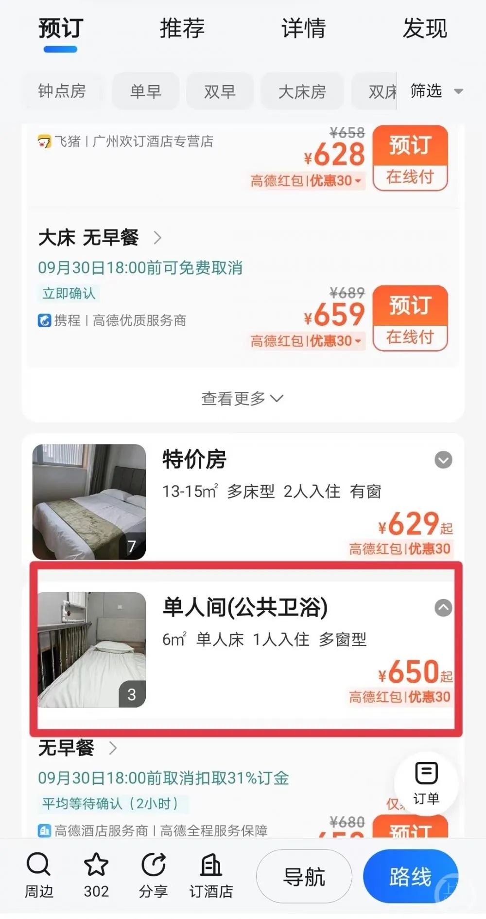 “十一”期间,酒店“楼梯搁张床”就卖650元一晚?网友狂吐槽……(图3) 4.jpg