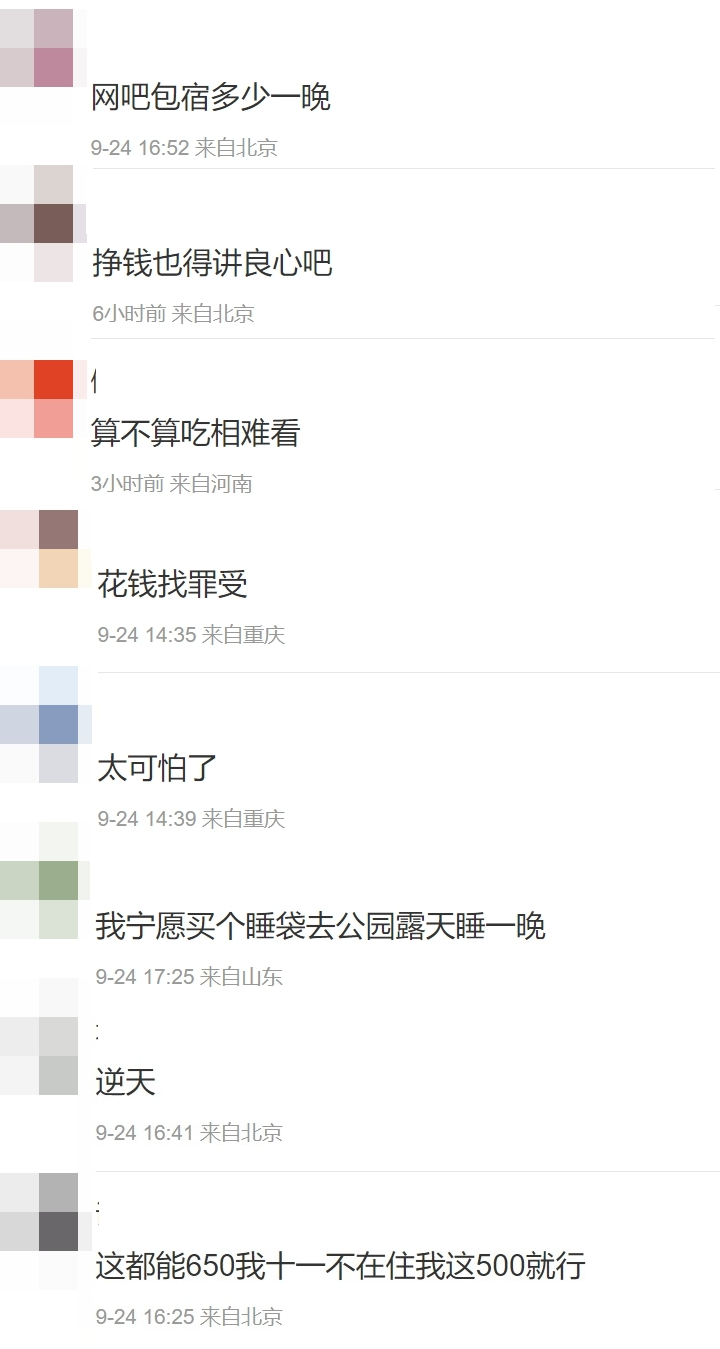 “十一”期间,酒店“楼梯搁张床”就卖650元一晚?网友狂吐槽……(图4) 5.png