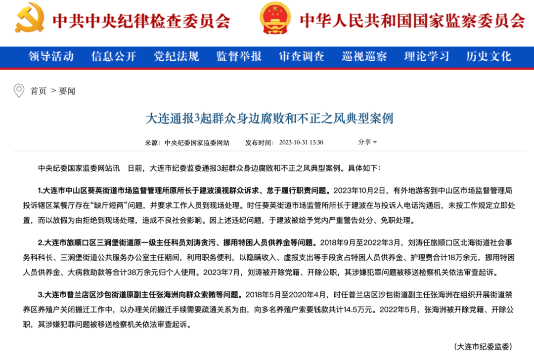 严查“微腐败”,办好群众事(图1) 10.png