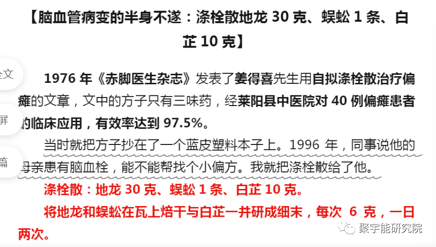 金日光教授:【《黄帝内经》漫谈•之六十三】为什么脑梗偏瘫如此猖獗?有什么好药?(图2) 3.png