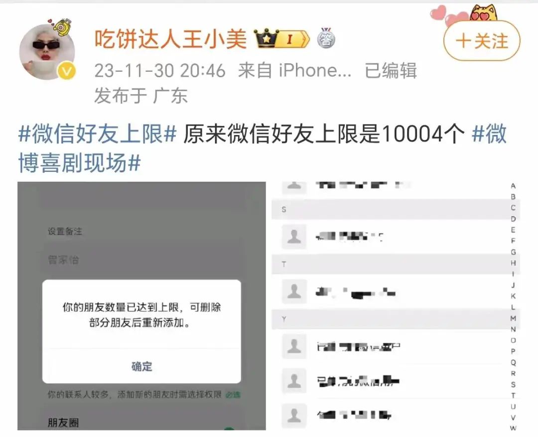 为什么微信好友上限是10004人?(图1) 5.jpg