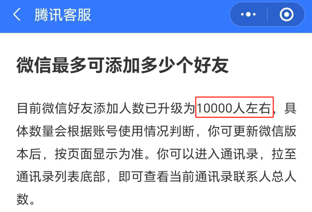 为什么微信好友上限是10004人?(图2) 6.png