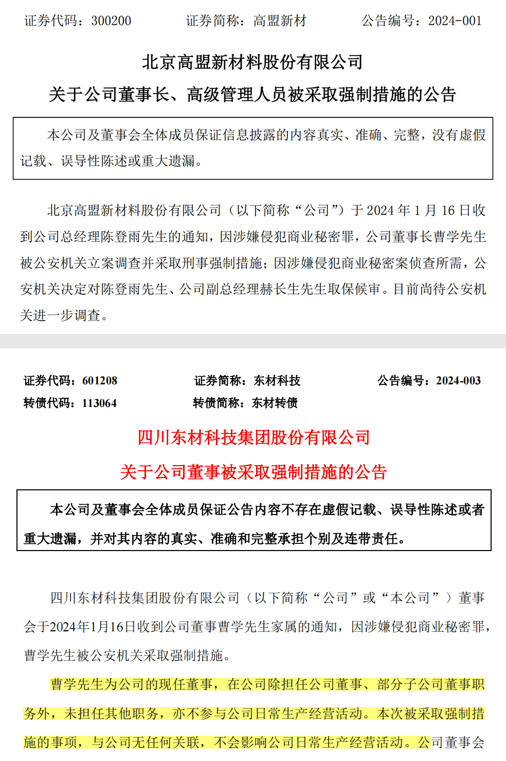 董事长被查,牵出神秘女富豪(图1) 6.png