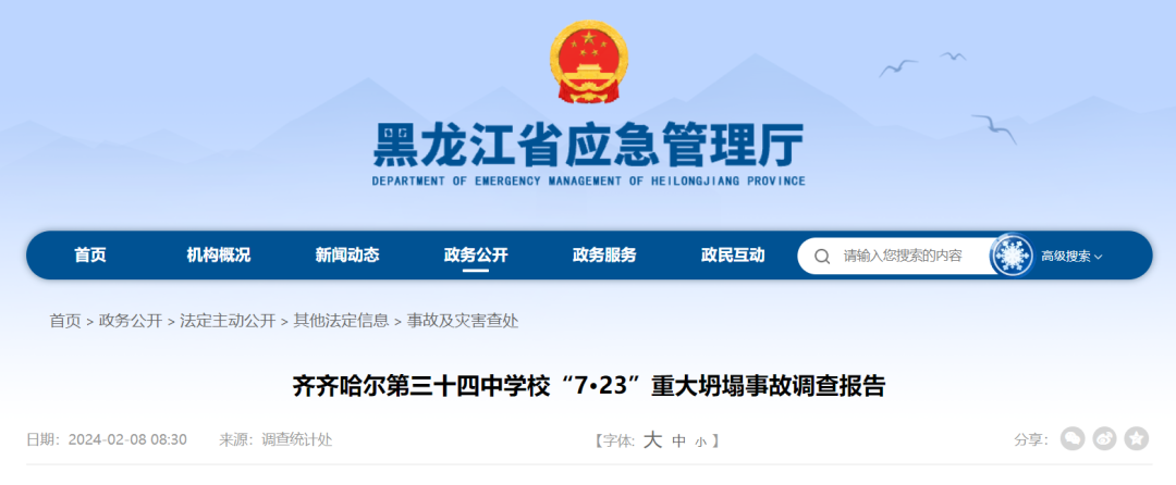 51人被追责!齐齐哈尔体育馆坍塌事故调查报告公布(图2) 640.png