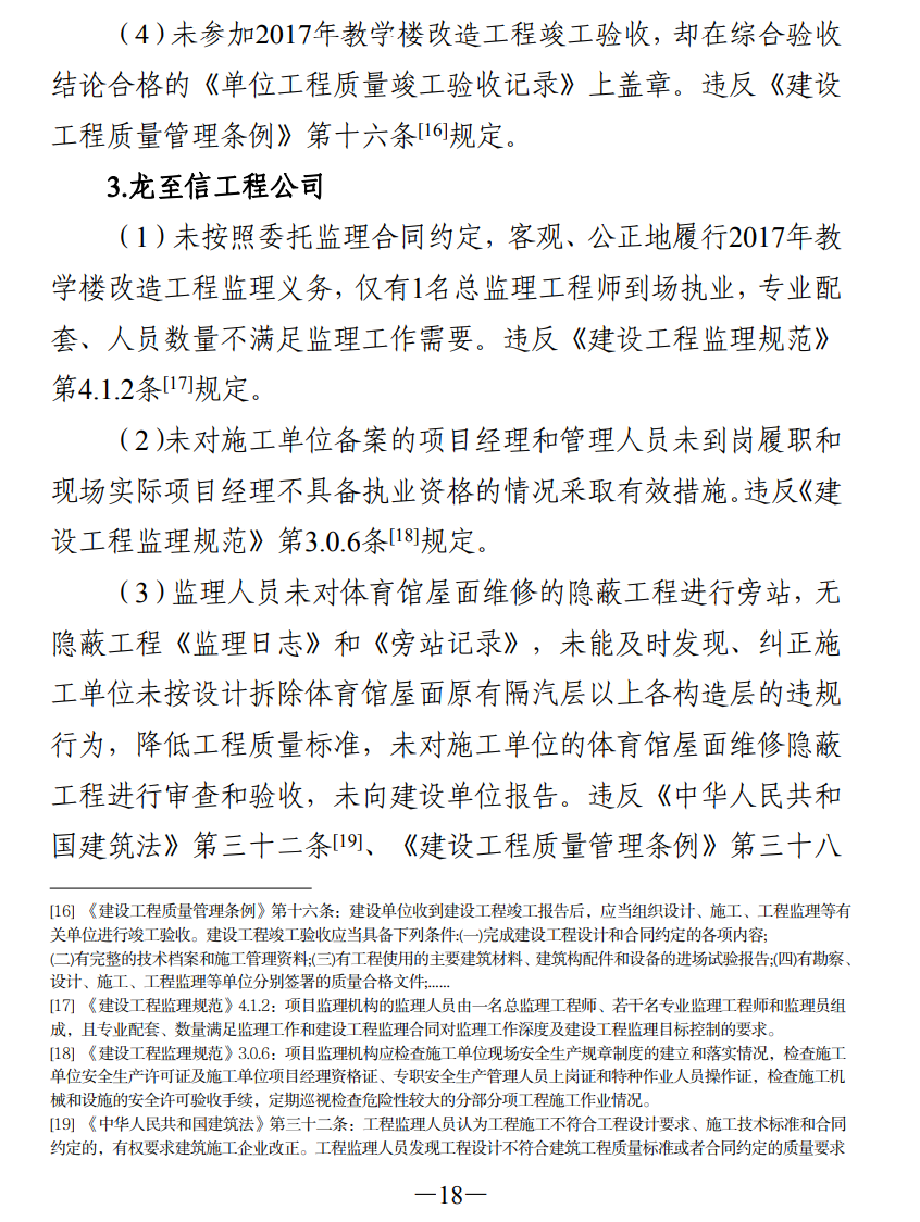 51人被追责!齐齐哈尔体育馆坍塌事故调查报告公布(图27) 640.png