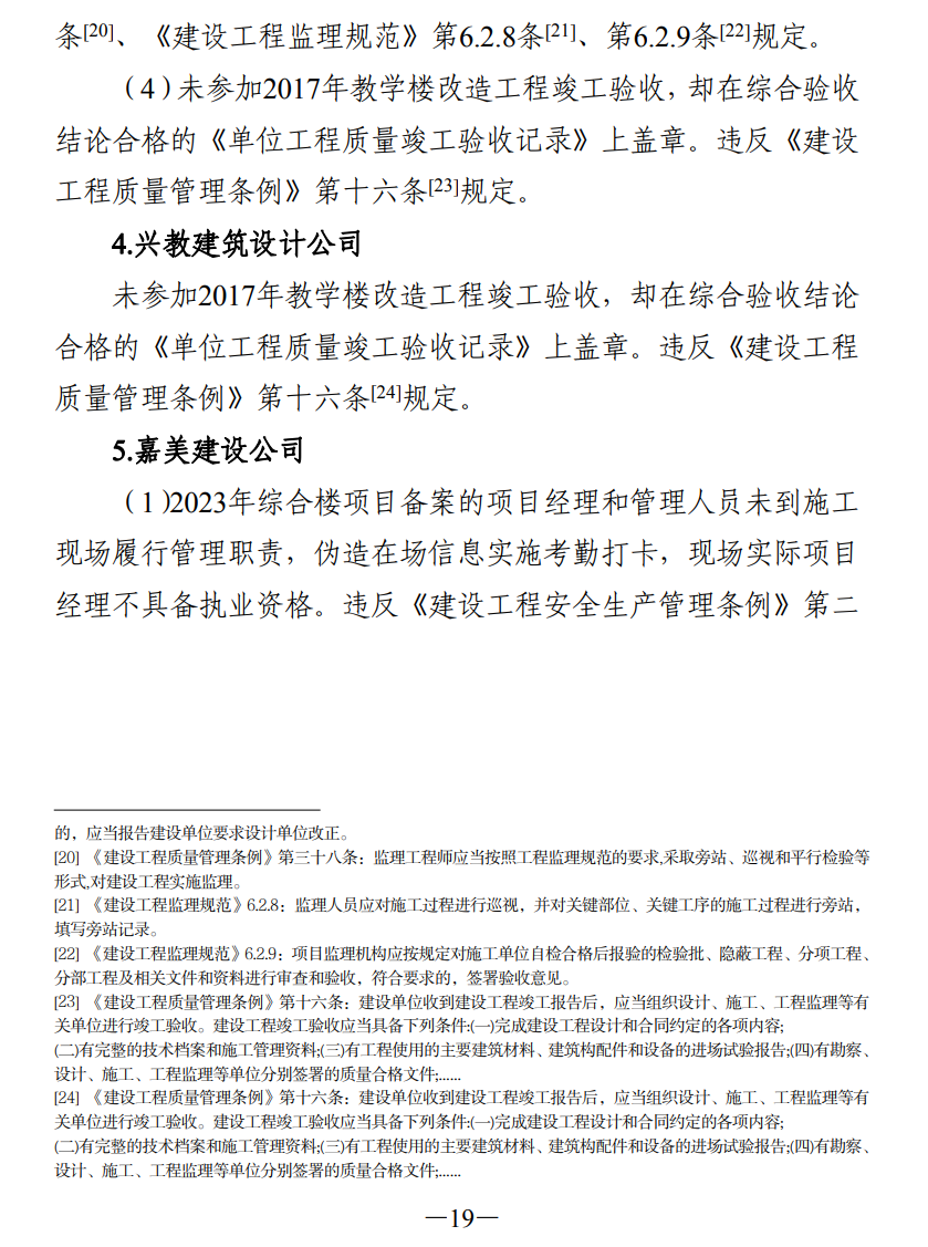 51人被追责!齐齐哈尔体育馆坍塌事故调查报告公布(图28) 640.png