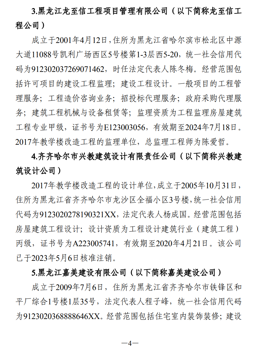 51人被追责!齐齐哈尔体育馆坍塌事故调查报告公布(图13) 640.png