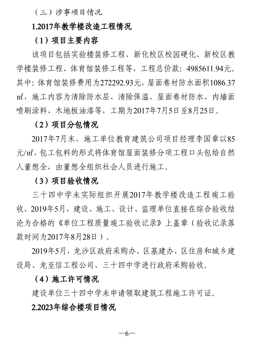 51人被追责!齐齐哈尔体育馆坍塌事故调查报告公布(图15) 640.png
