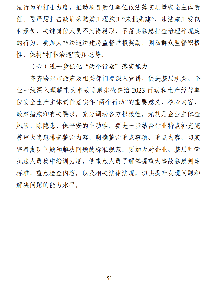 51人被追责!齐齐哈尔体育馆坍塌事故调查报告公布(图60) 640.png