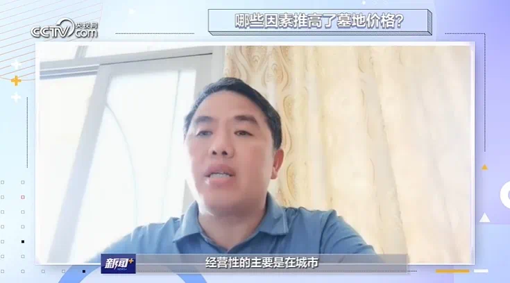 “墓地价格快赶上本地房价了”(图5) 1.png