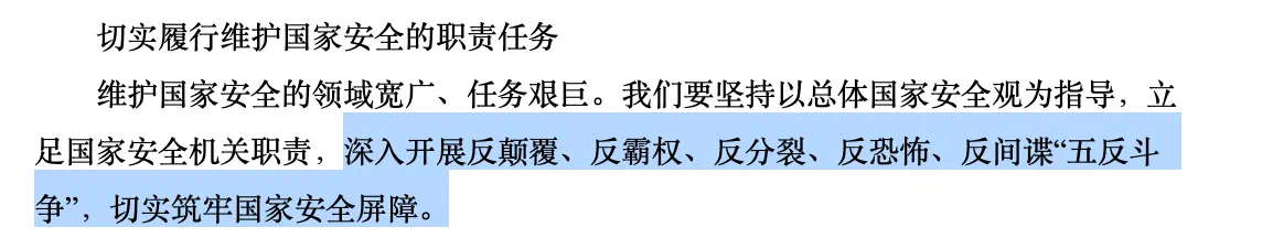 开展“五反斗争”!国安部部长陈一新发声,要坚决“挖‘钉子’、除内奸”(图4) 2.png