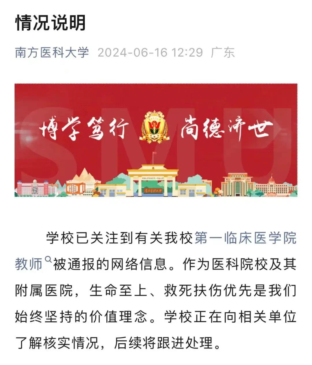 救人迟到受处分?何错之有!(图1) 5.jpg