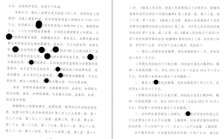 向辉礼被判12年!他送1200万元给情妇,后被其检举,所藏1500万元现金被查获!情妇被从轻处罚,获刑3年半(图5) 3.png